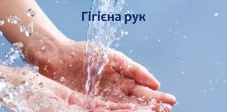 Гігієна рук