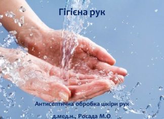 Гігієна рук