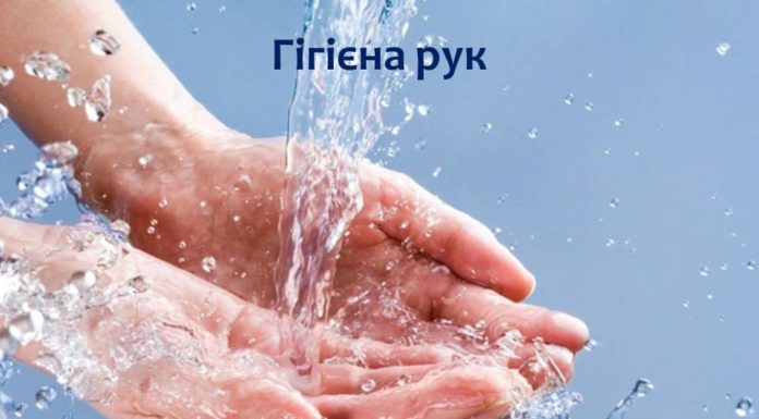Гігієна рук
