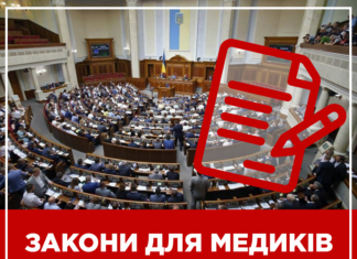 Пропонуємо до вашої уваги інформацію підготовлену головою Офісу реформ НАМН України І.В. Сисоєнко стосовно прийняття ВРУ законів для медиків