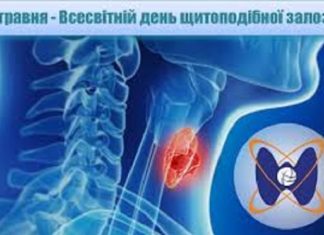До Всесвітнього дня щитоподібної залози