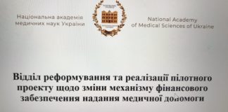 Реформа в дії