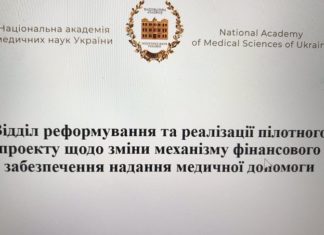 Реформа в дії