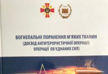 Надрукована чергова монографія “ВОГНЕПАЛЬНІ ПОРАНЕННЯ М’ЯКИХ ТКАНИН (ДОСВІД АНТИТЕРОРИСТИЧНОЇ ОПЕРАЦІЇ/ ОПЕРАЦІЇ ОБ’ЄДНАНИХ СИЛ)”