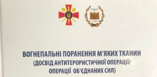 Надрукована чергова монографія “ВОГНЕПАЛЬНІ ПОРАНЕННЯ М’ЯКИХ ТКАНИН (ДОСВІД АНТИТЕРОРИСТИЧНОЇ ОПЕРАЦІЇ/ ОПЕРАЦІЇ ОБ’ЄДНАНИХ СИЛ)”
