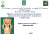 Цервікальні ортези із декопмпресією судинно-нервових пучків та інших життєво-важливих утворень шиї