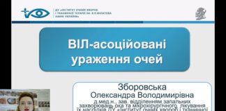 ВІЛ-асоційовані ураження очей