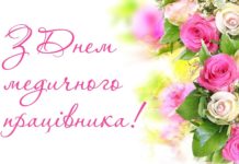 Привітання Президента НАМН України, академіка Віталія Цимбалюка до Дня медичного працівника