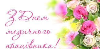 Привітання Президента НАМН України, академіка Віталія Цимбалюка до Дня медичного працівника