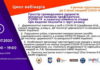 «Простір громадського здоров’я: актуальні питання профілактики COVID-19 в практиці сімейного лікаря при веденні пацієнтів з груп ризику». Шостий вебінар