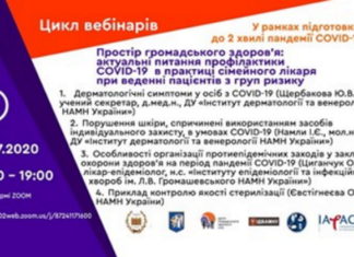 «Простір громадського здоров’я: актуальні питання профілактики COVID-19 в практиці сімейного лікаря при веденні пацієнтів з груп ризику». Шостий вебінар