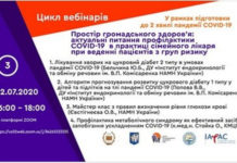 Простір громадського здоров’я: актуальні питання профілактики COVID-19 в практиці сімейного лікаря при веденні пацієнтів з груп ризику. Третій вебінар від 03.07.2020 р.