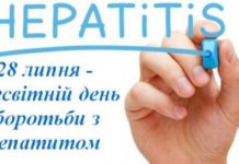 До Всесвітнього дня боротьби з гепатитами