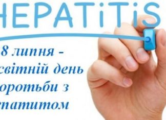 До Всесвітнього дня боротьби з гепатитами