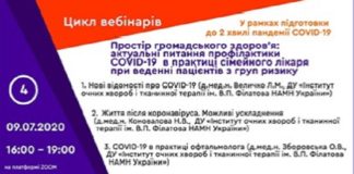 “Простір громадського здоров’я: актуальні питання профілактики COVID-19 в практиці сімейного лікаря при веденні пацієнтів з груп ризику”. Четвертий вебінар