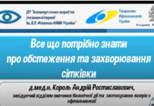 «Простір громадського здоров’я: актуальні питання профілактики COVID-19 в практиці сімейного лікаря при веденні пацієнтів з груп ризику». П`ятий вебінар