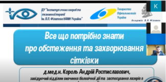 «Простір громадського здоров’я: актуальні питання профілактики COVID-19 в практиці сімейного лікаря при веденні пацієнтів з груп ризику». П`ятий вебінар