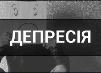 Депресія. Значення терміну, статистика, симптоми