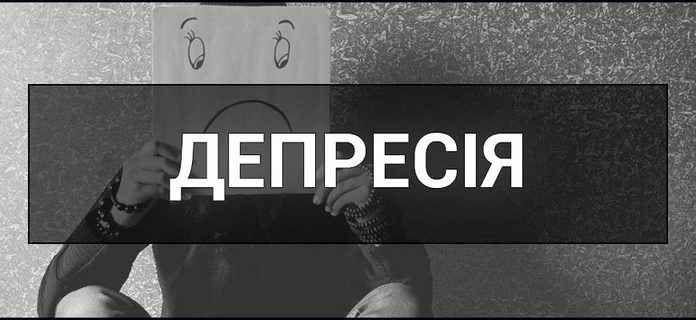 Депресія. Значення терміну, статистика, симптоми