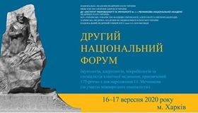 Науково-практична конференція «Другий національний форум імунологів, алергологів, мікробіологів та спеціалістів клінічної медицини, присвячений 175-річчю з дня народження І.І. Мечникова (за участю міжнародних спеціалістів)». Анонс