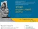 Науково-практична конференція «Другий національний форум імунологів, алергологів, мікробіологів та спеціалістів клінічної медицини, присвячений 175-річчю з дня народження І.І. Мечникова (за участю міжнародних спеціалістів)». Анонс