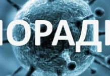 Поради для людей що опікуються пацієнтами з вадами психічного здоров’я під час епідемії COVID-19