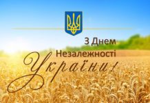 З Днем Незалежності України!
