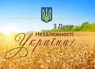 З Днем Незалежності України!