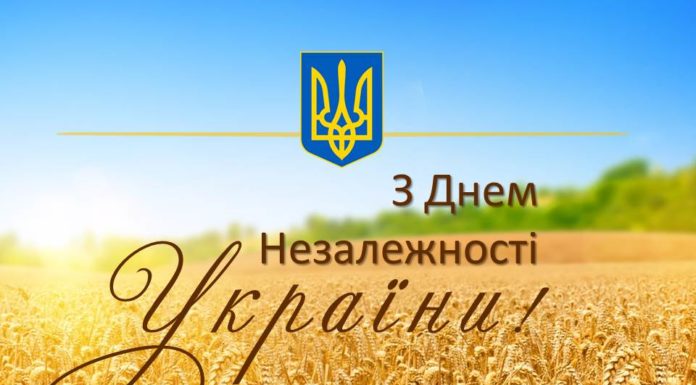 З Днем Незалежності України!