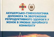 Вийшла чергова монографія “Акушерсько-гінекологічна допомога та збереження репродуктивного здоров’я у жінок в умовах збройного конфлікту”
