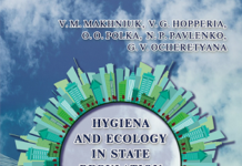 Вийшла з типографії англомовна монографія “Гігієна та екологія в державному регулюванні містобудування” (“Hygiene and ecology in state regulation of urban planning”)