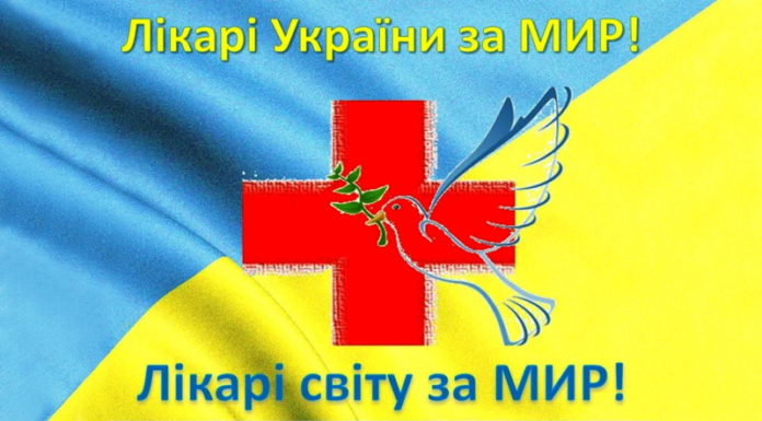 Всеукраїнський захід «Лікарі України за МИР»