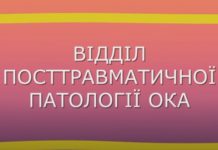 Проникаюче рогівково-склеральне поранення. Клінічний випадок