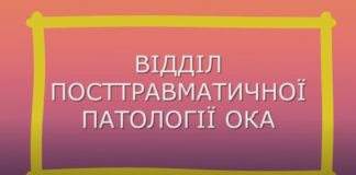 Проникаюче рогівково-склеральне поранення. Клінічний випадок