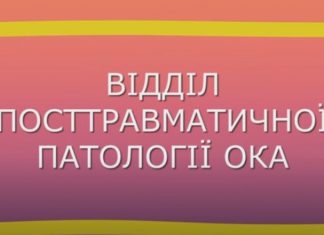 Проникаюче рогівково-склеральне поранення. Клінічний випадок