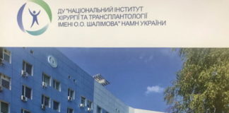 В Національному інституті хірургії і трансплантології імені О.О.Шалімова НАМН України провели унікальну операцію на серці