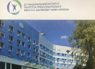 В Національному інституті хірургії і трансплантології імені О.О.Шалімова НАМН України провели унікальну операцію на серці