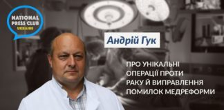 Унікальні операції проти раку й виправлення помилок медреформи. Інтерв’ю з завідувачем відділу ендоскопічної нейрохірургії Інституту нейрохірургії імені А.П. Ромоданова А.П.Гуком