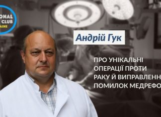 Унікальні операції проти раку й виправлення помилок медреформи. Інтерв’ю з завідувачем відділу ендоскопічної нейрохірургії Інституту нейрохірургії імені А.П. Ромоданова А.П.Гуком