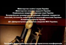 Четверта Всеукраїнська науково-практична конференція з міжнародною участю «Теорія та практика сучасної морфології»