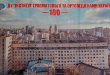 Список наукових конференції з травматології та ортопедії, що ДУ «ІТО НАМН України» планує провести в 2021 році