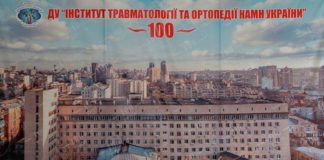 Список наукових конференції з травматології та ортопедії, що ДУ «ІТО НАМН України» планує провести в 2021 році
