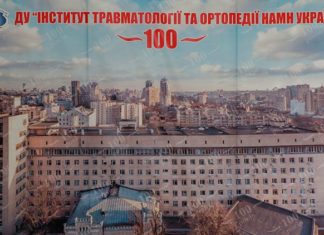 Список наукових конференції з травматології та ортопедії, що ДУ «ІТО НАМН України» планує провести в 2021 році