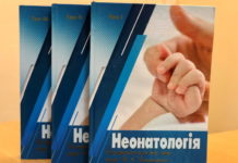 Вийшло 3 томи монографій «Неонатологія»