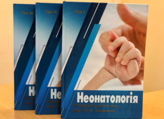 Вийшло 3 томи монографій «Неонатологія»