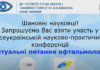 Всеукраїнська науково-практична конференція «Актуальні питання офтальмології». Анонс