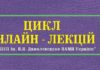 ОНЛАЙН – ЛЕКЦІЯ «КЛАСИЧНІ ТА ІННОВАЦІЙНІ ПІДХОДИ ДО ДІАГНОСТИКИ ТА ЛІКУВАННЯ ЕНДОКРИННИХ ЗАХВОРЮВАНЬ»