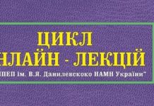 ОНЛАЙН – ЛЕКЦІЯ «КЛАСИЧНІ ТА ІННОВАЦІЙНІ ПІДХОДИ ДО ДІАГНОСТИКИ ТА ЛІКУВАННЯ ЕНДОКРИННИХ ЗАХВОРЮВАНЬ»