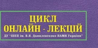 ОНЛАЙН – ЛЕКЦІЯ «КЛАСИЧНІ ТА ІННОВАЦІЙНІ ПІДХОДИ ДО ДІАГНОСТИКИ ТА ЛІКУВАННЯ ЕНДОКРИННИХ ЗАХВОРЮВАНЬ»