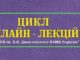 ОНЛАЙН – ЛЕКЦІЯ «КЛАСИЧНІ ТА ІННОВАЦІЙНІ ПІДХОДИ ДО ДІАГНОСТИКИ ТА ЛІКУВАННЯ ЕНДОКРИННИХ ЗАХВОРЮВАНЬ»